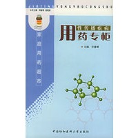 性传播疾病用药专柜