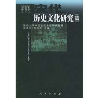 宋代历史文化研究（续编）