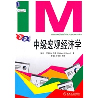 中级宏观经济学