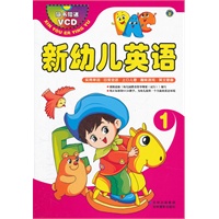 新幼儿英语1