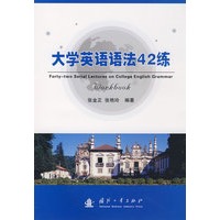 大学英语语法42练