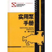 实用泵手册