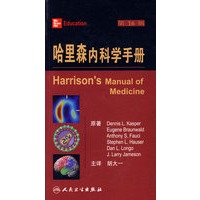 哈里森内科学手册