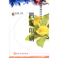 凹版印刷——实用印刷技术丛书