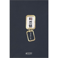 利益链