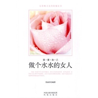 做个水水的女人
