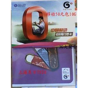 中国移动3G无线上网卡； 华为ET128-2+105G 7个月随意行