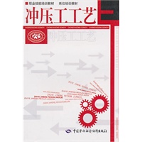冲压工工艺