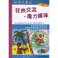 狂热交流·魔力媒体