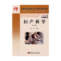 妇产科学（第二版）（5年制高职）