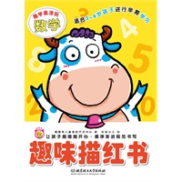 趣味描红书：描学画涂玩（数学）（适全3-6岁孩子早期学习）