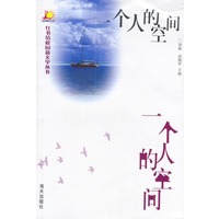 一个人的空间