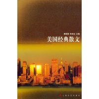 美国经典散文