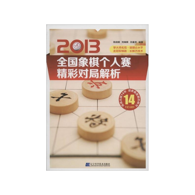 【2013全国象棋个人赛精彩对局解析图片】高