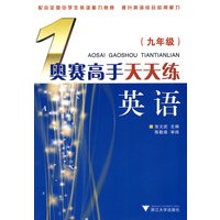 奥赛高手天天练 英语(九年级)