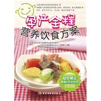 孕产全程营养饮食方案（根据胎儿发育按月跟进营养摄入指导）