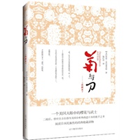 菊与刀——菊,日本皇家家徽的象征,刀,武士的象征——把握日本人根性的钥匙