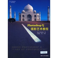 Photoshop与摄影艺术教程