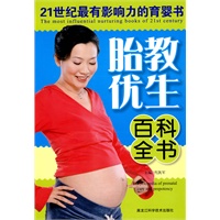 胎教优生百科全书