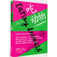 吃动物