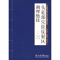 头足部穴位反射区调理绝技