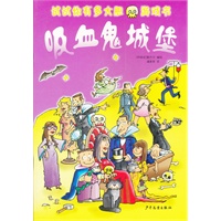 “试试你有多大胆”游戏书 吸血鬼城堡