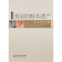 美丽的粉本遗产――张大千仕女册