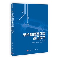 单片机原理及其接口技术