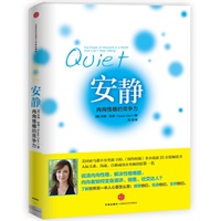 安静:内向性格的竞争力 预计九月中旬到货，敬请期待！ 预售商品