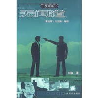 无间道前传