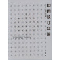 中国设计年鉴（2002-2004标志专业卷）