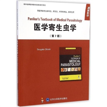 医学寄生虫学(第7版,原版影印) (印)约什 编著 北京大学医学出版社