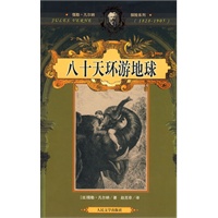 八十天环游地球