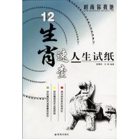 12生肖速查--人生试纸