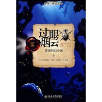 过眼烟云：英语科幻小说