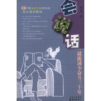 会说话，就能减少奋斗三十年