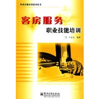 客房服务职业技能培训