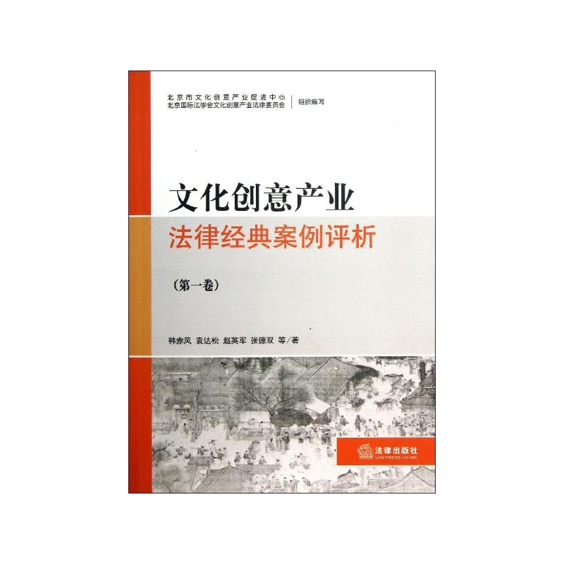 【文化创意产业法律经典案例评析(1) 韩赤风 等