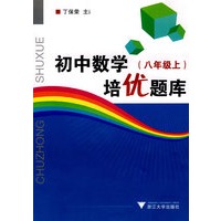 初中数学培优题库（八年级上）