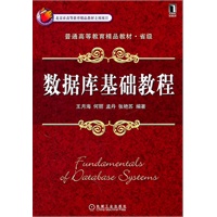 数据库基础教程