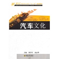 汽车文化