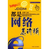 都是网络惹的祸