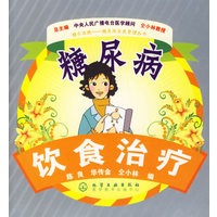 糖尿病饮食治疗