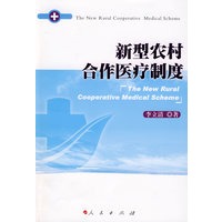 新型农村合作医疗制度