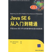 Java SE 6从入门到精通