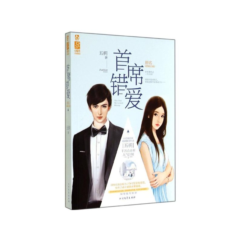 【首席错爱 五枂图片】高清图_外观图_细节图