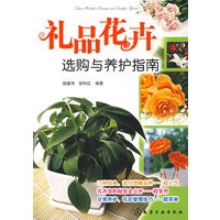 礼品花卉选购与养护指南