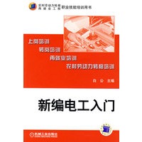 新编电工入门