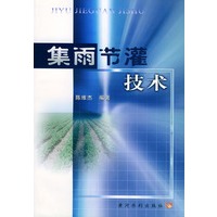 集雨节灌技术