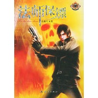 法师保镖——幻城系列